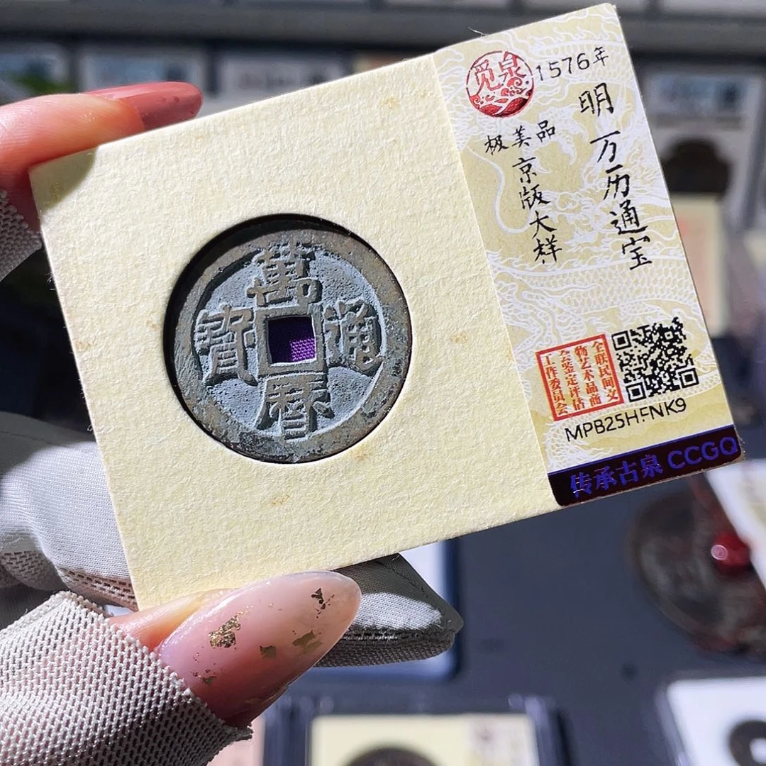 铜小瑶，福利品万历京版大样，发顺丰