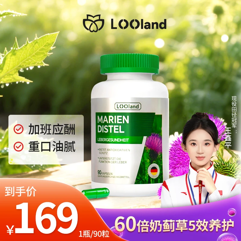【拍4瓶更优惠】LOOLAND奶蓟草胶囊肝片姜黄胆碱加班应酬