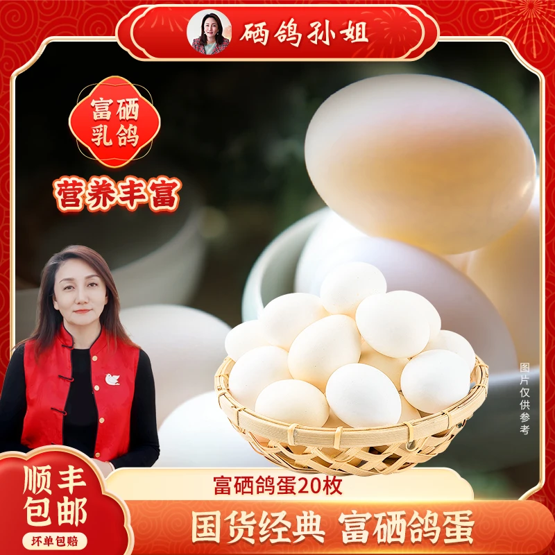 国货经典鸽蛋20枚