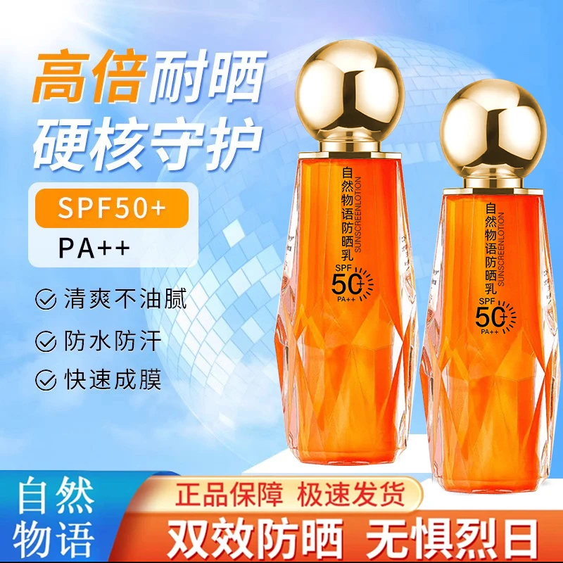 【防晒+隔离+透润三合一】防晒乳SPF50+PA++防水防汗防紫外线不假白