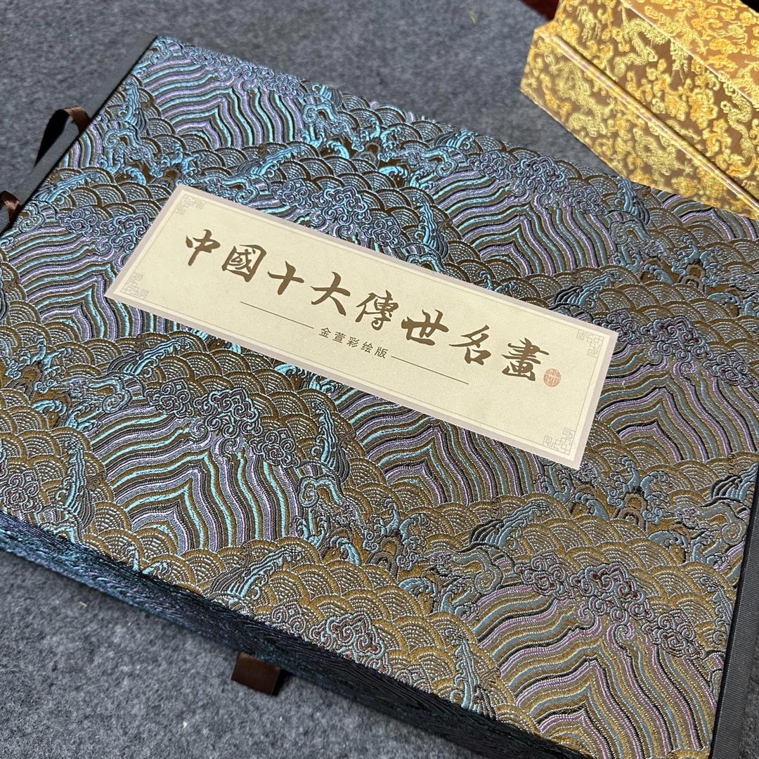礼盒 中国十大传世 装饰字画