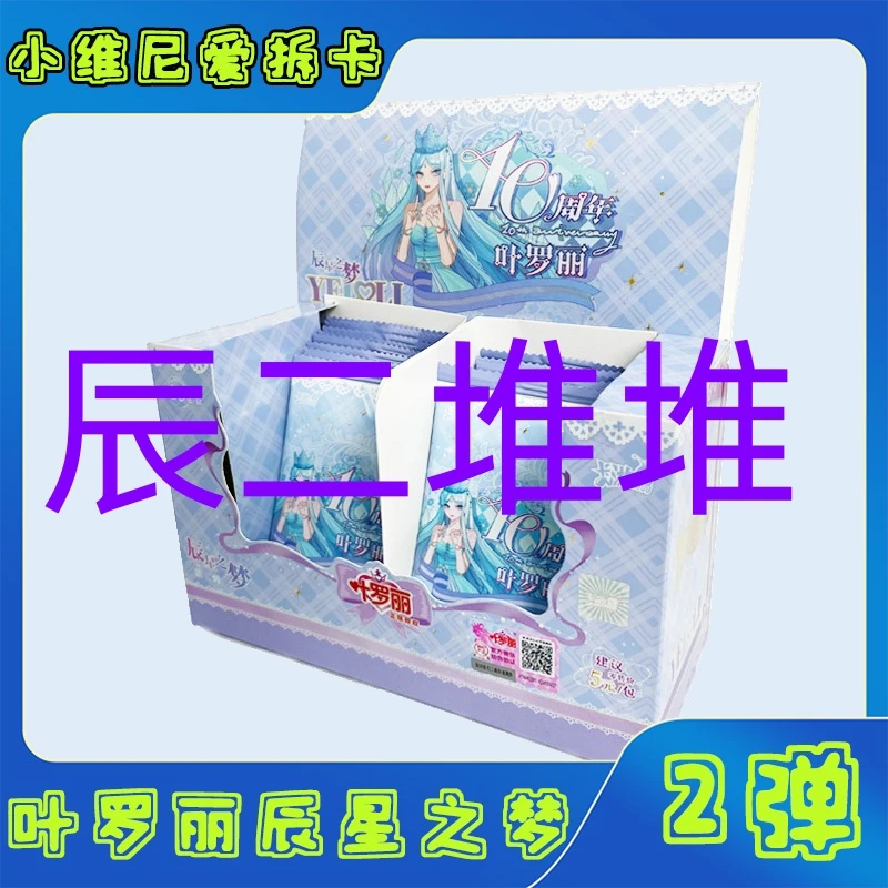 【拆盒】【辰星第二弹-堆堆】叶罗丽辰星第二弹收藏卡牌代拆