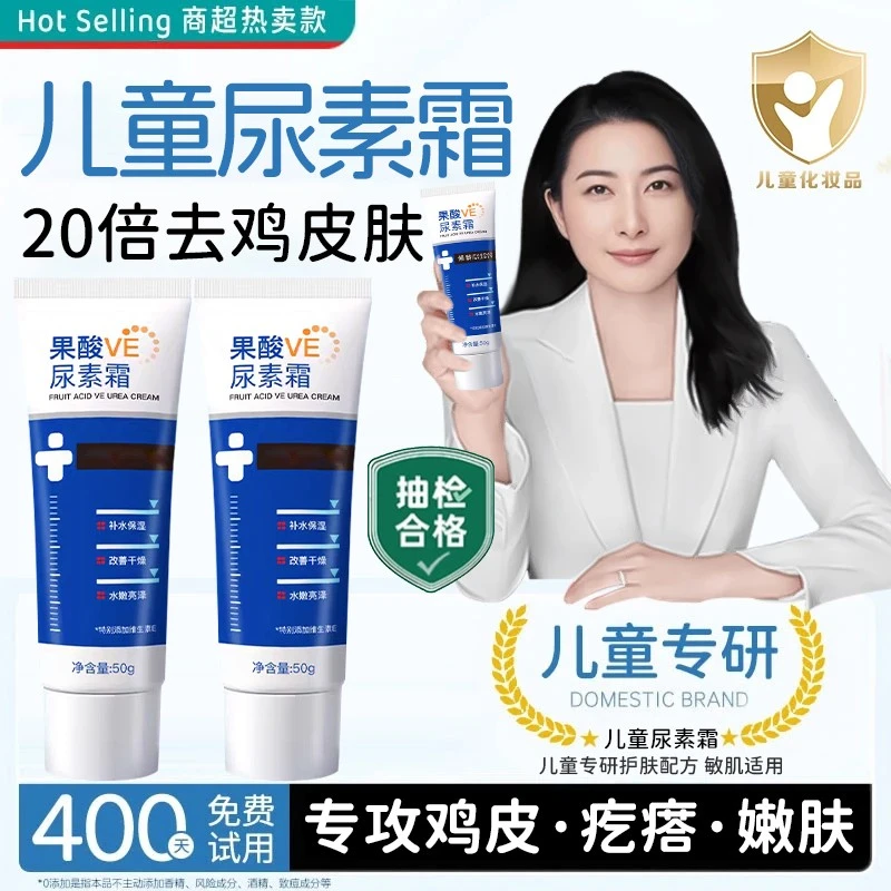 【央网推荐✅】儿童尿素霜维e身体乳去鸡皮肤疙瘩温和去角质护肤乳液