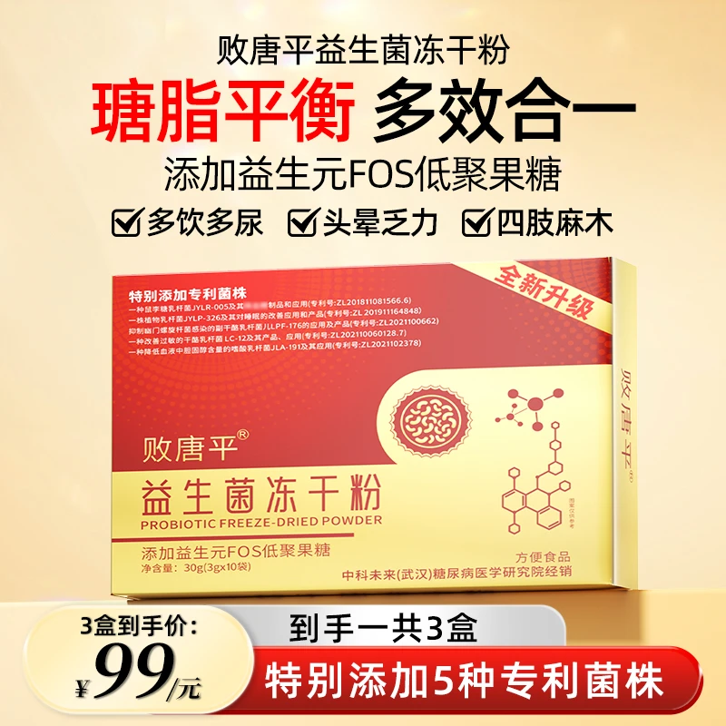 中科【专利】益生菌冻干粉