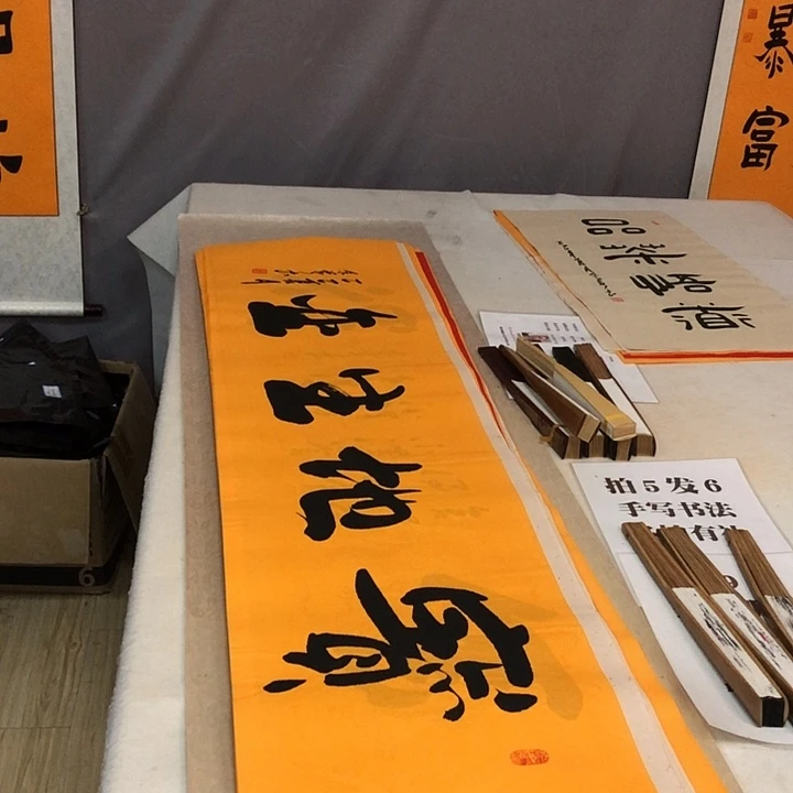 书法满5幅免费赠送一幅