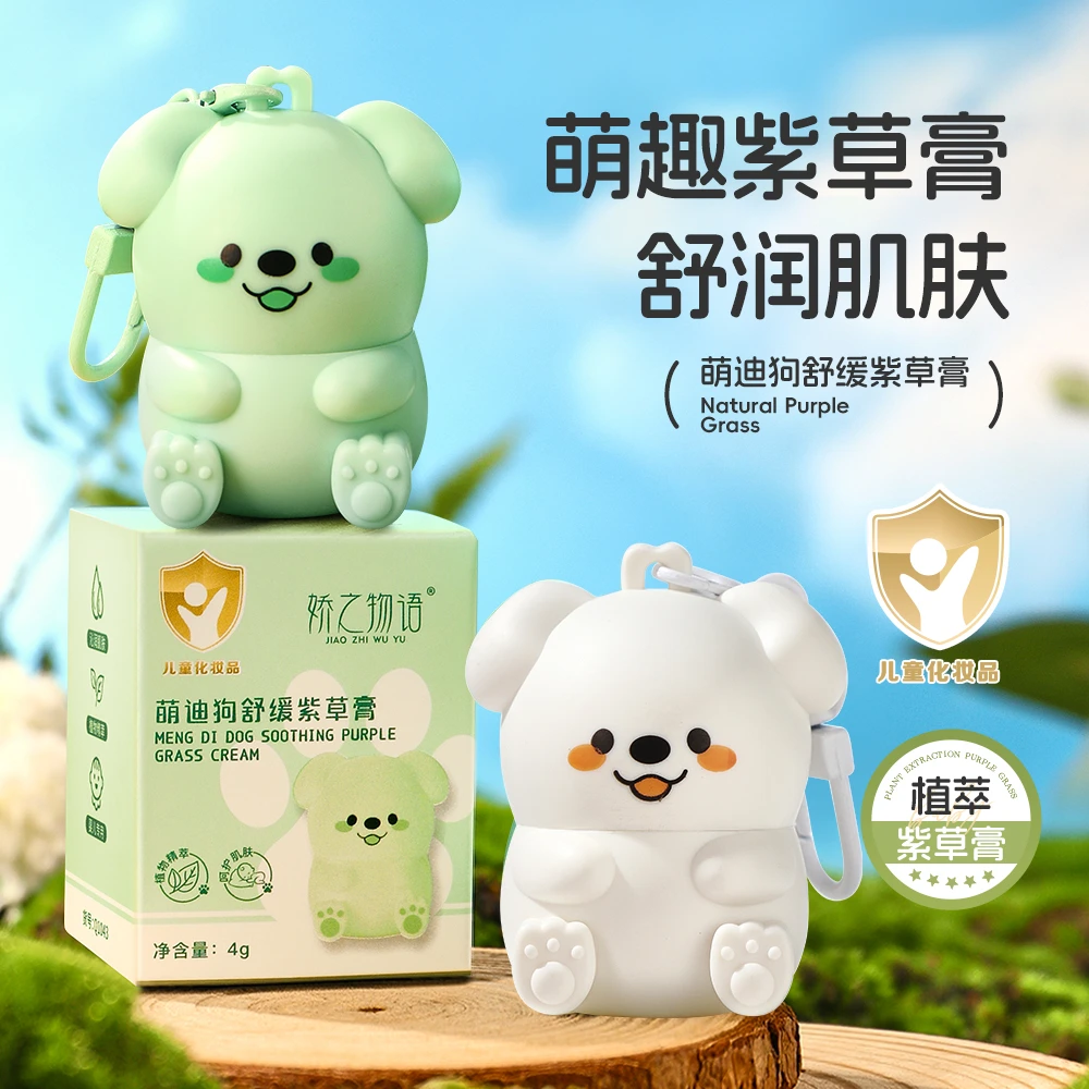 娇之物语萌迪狗舒缓紫草膏蚊虫叮咬清凉清爽儿童宝宝专用舒缓棒夏
