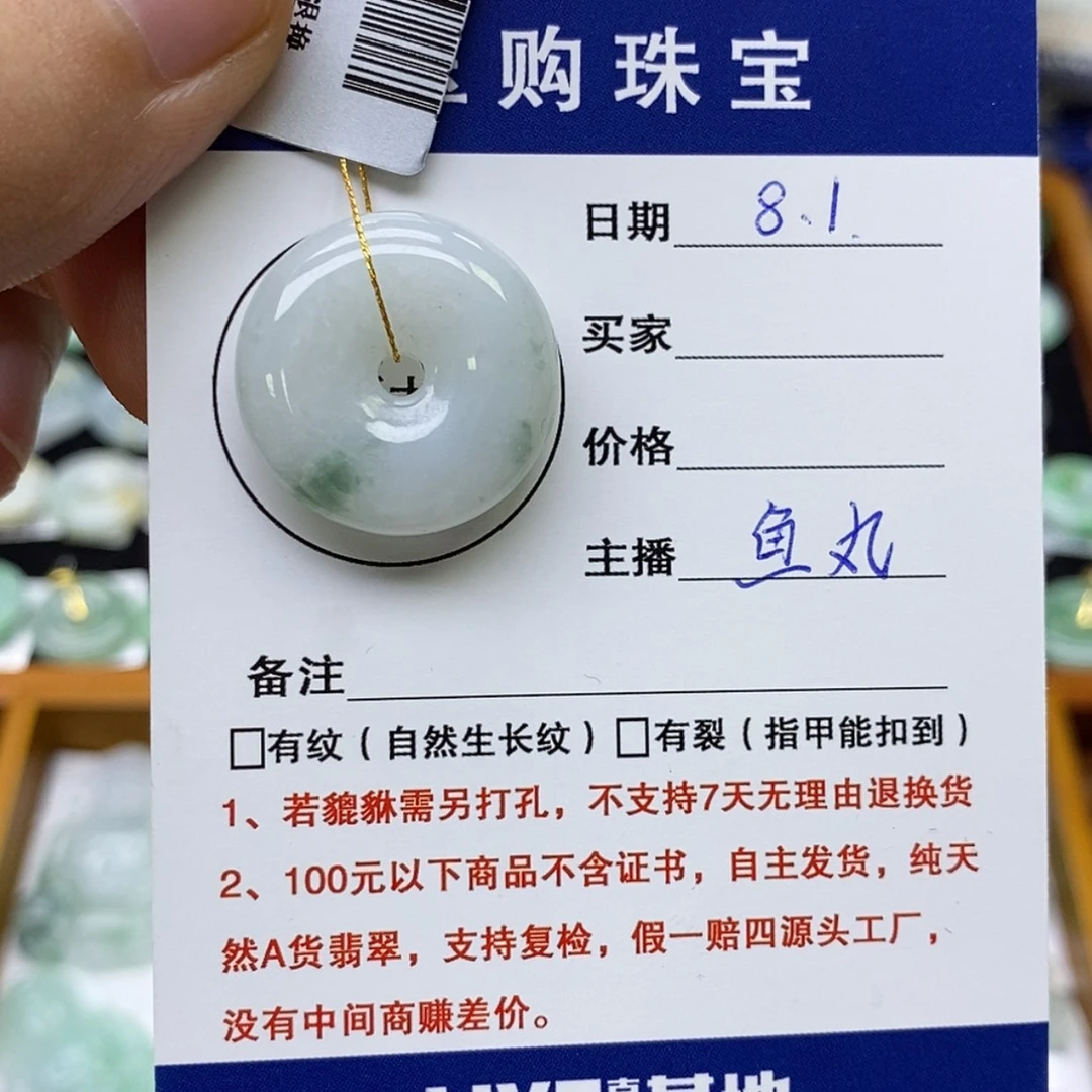 【闪购商品】翡翠未镶嵌颈饰平安扣