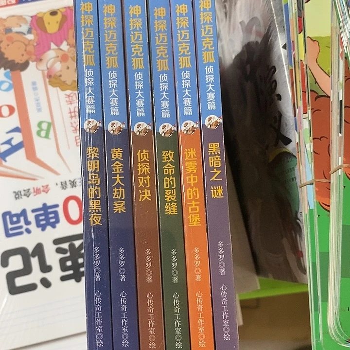 神探迈克狐之侦探大赛篇6本一套