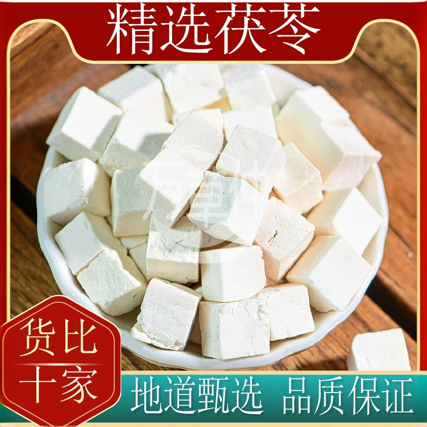 万草仲精选新货云南茯苓茯苓块干货茯苓丁茯苓薏湿糕原料