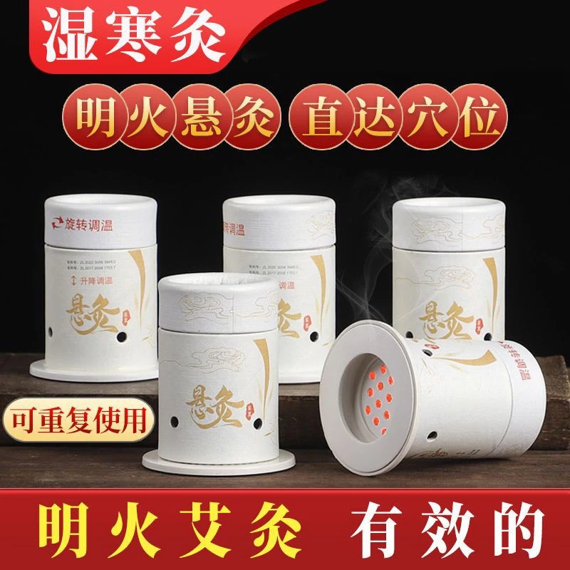 抢购中【艾灸小悬罐】明火小悬灸筒艾灸盒随身灸穴位灸家用循环使用