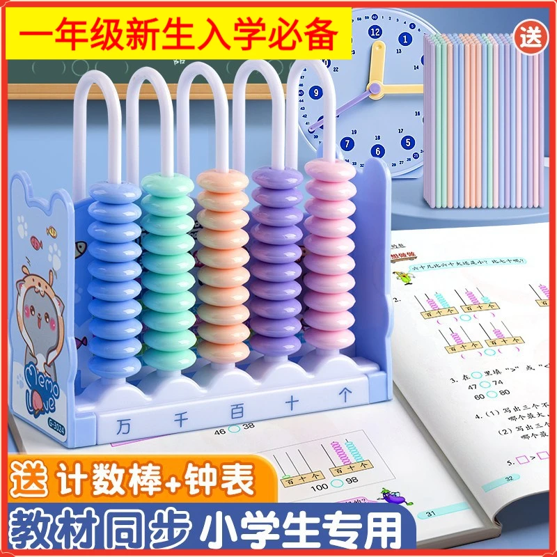 新生入学计算器小学一二年级学具盒数学同步串珠五九十三行计数架