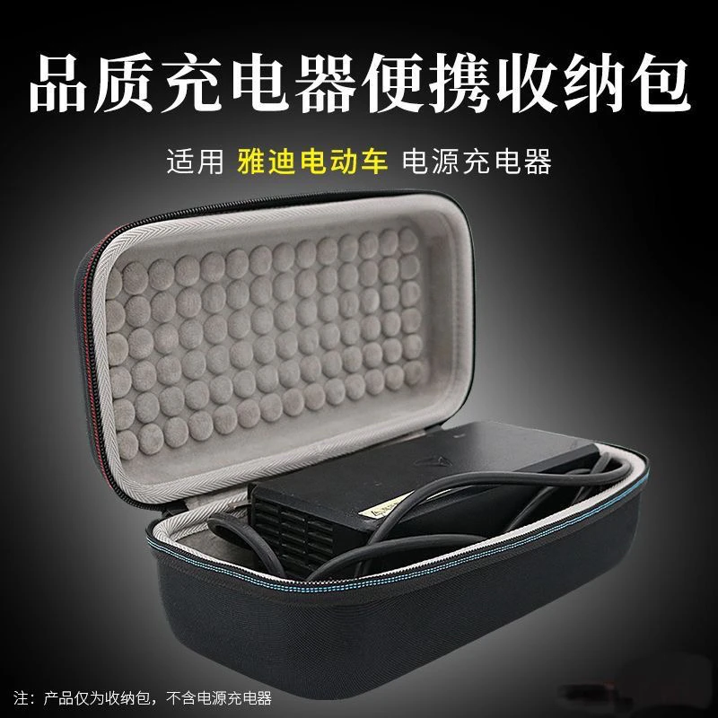 适用雅迪电动车充电器收纳包电瓶车收纳盒60V70V3A便携收纳袋
