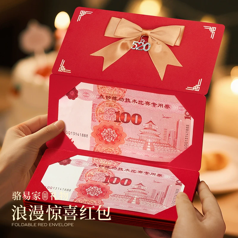 骆易家七夕创意折叠红包惊喜生日仪式感礼物超大号利是封送老婆