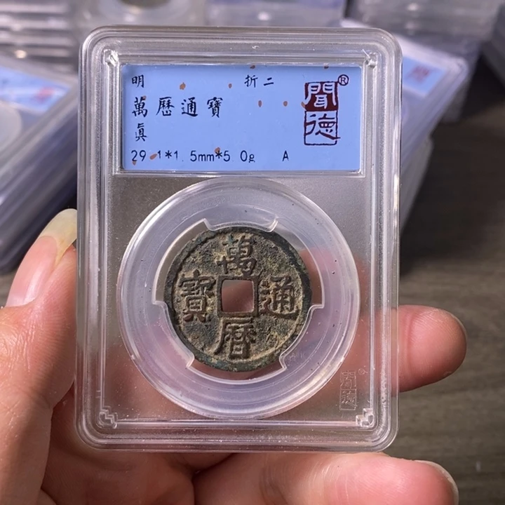 铜A闻博文化万历通宝暗裂