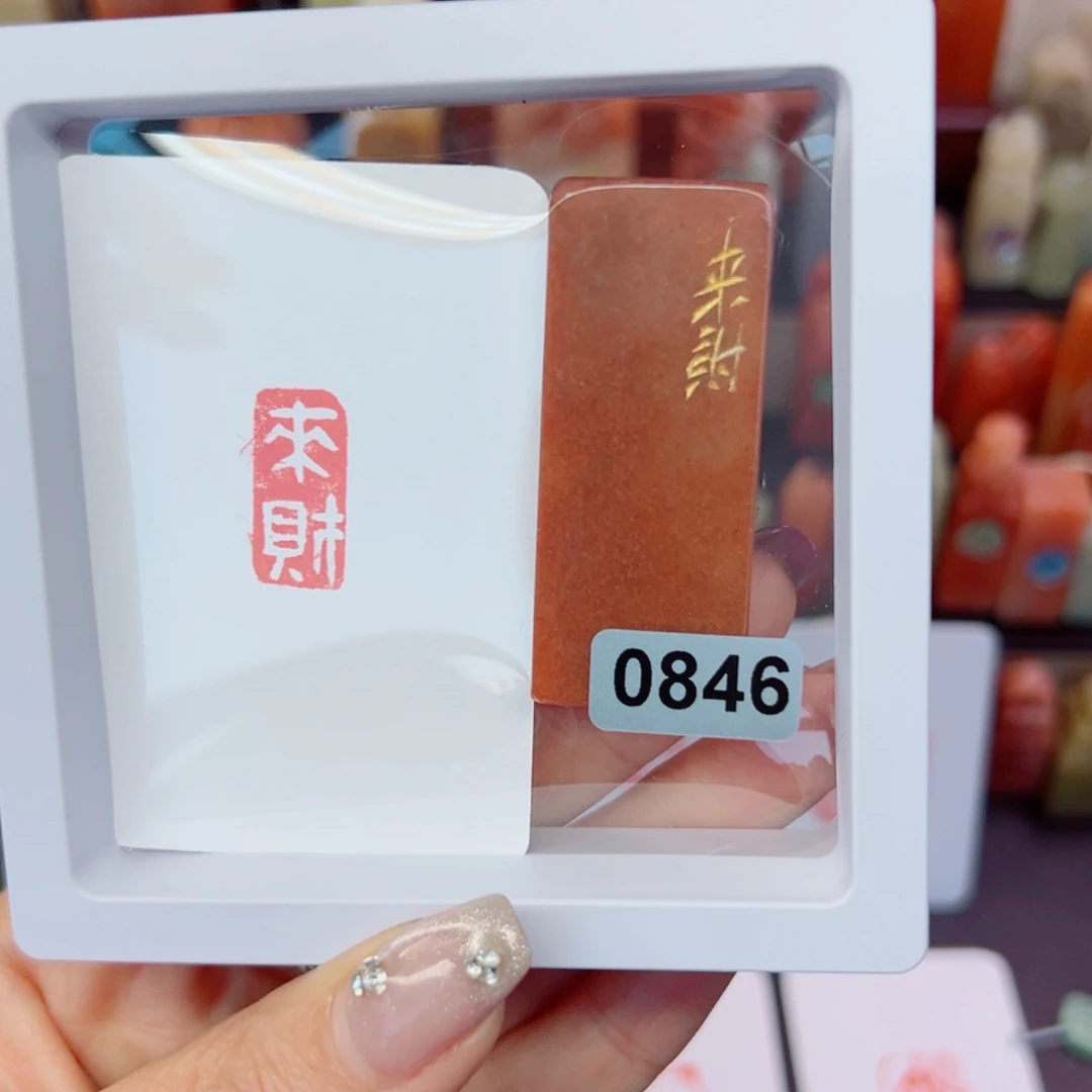 寿山石印石来财1-2