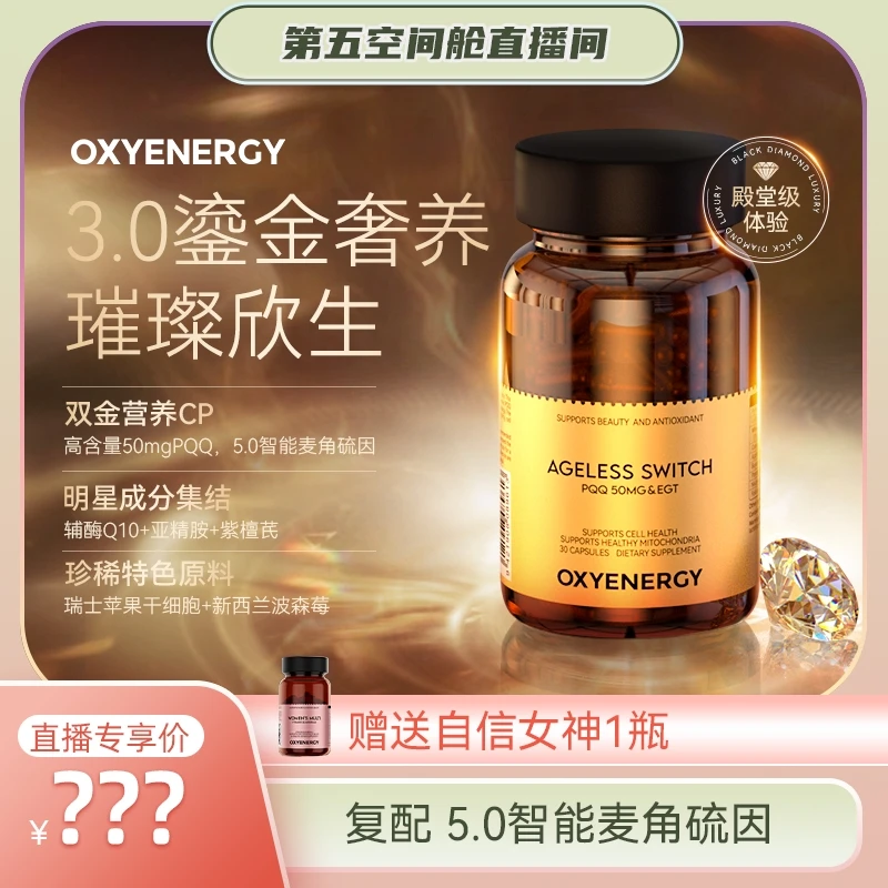 【胡兵精选】氧气能量PQQ小黑钻胶囊进口奢养体验30粒/瓶HK