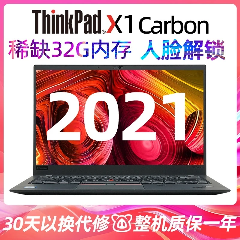 95新 ThinkPad X1 carbon 2021 稀缺32G 轻薄二手笔记本电脑办公