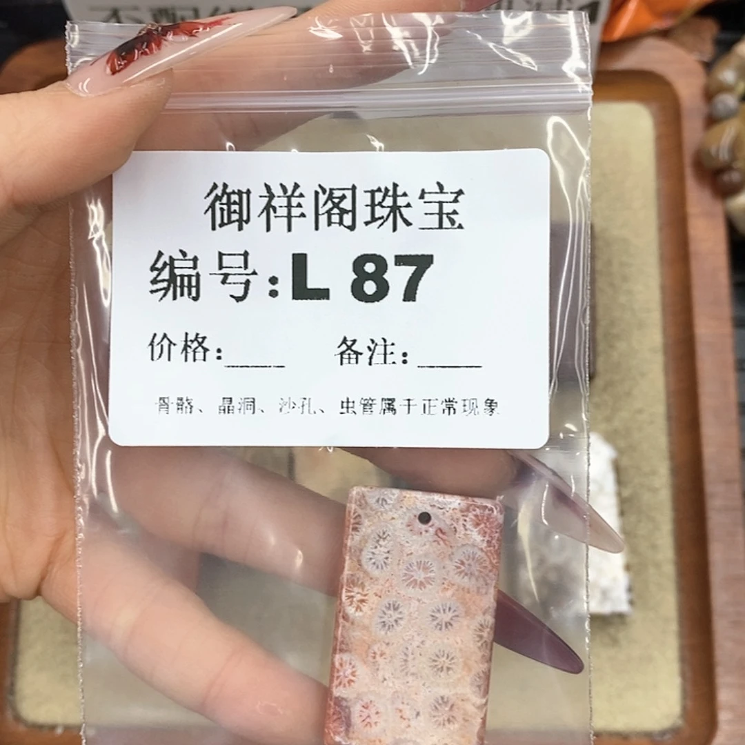 硅化珊瑚（珊瑚玉）颈饰未镶嵌逐*?