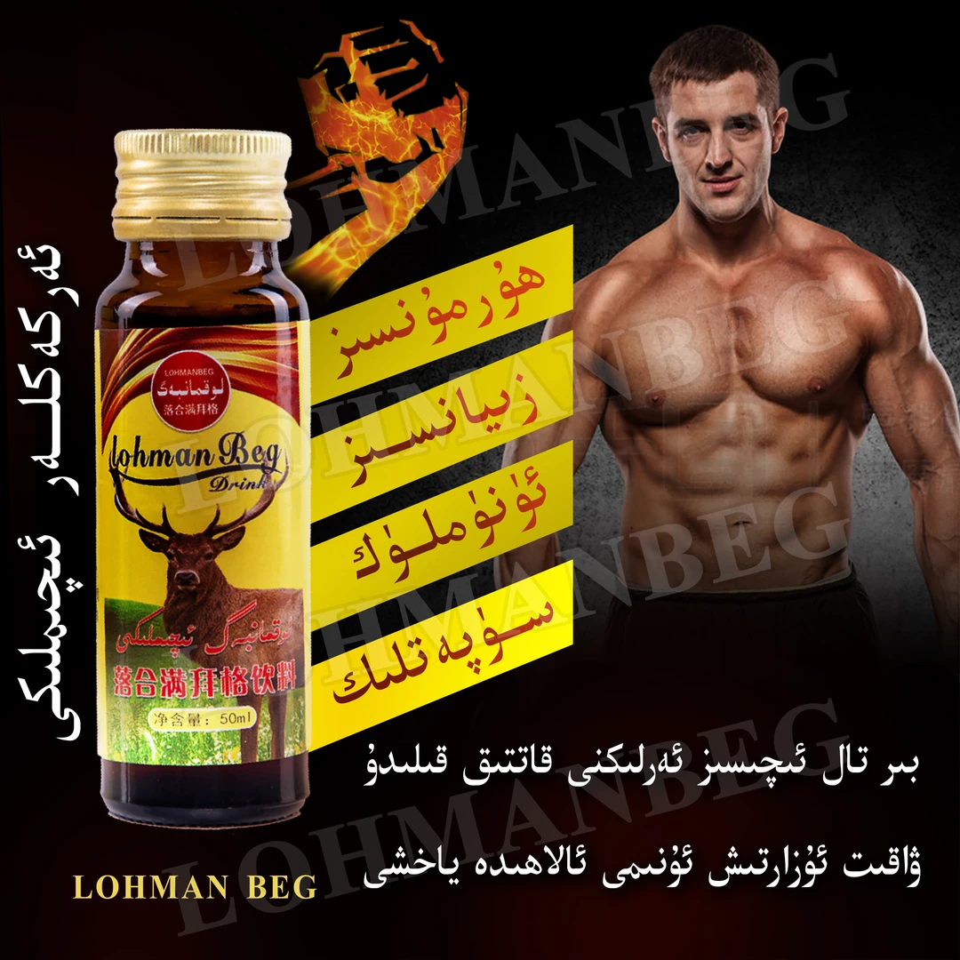 新疆成人男士专用天然落合满百客植物饮料50ML LOKMANBAG植物饮料
