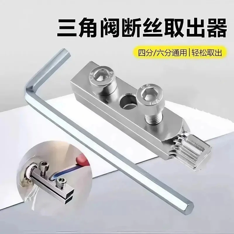抢【新款】水龙头角阀断丝取出器丝锥反丝水管断裂管断头螺丝4分6分