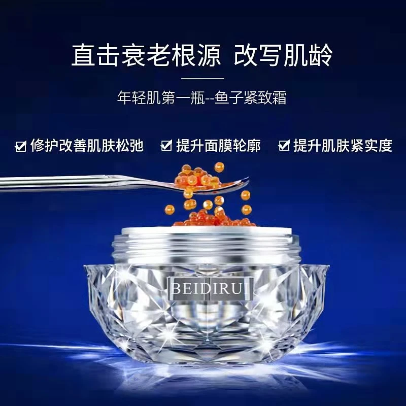 芮泊妮鱼籽紧致面霜