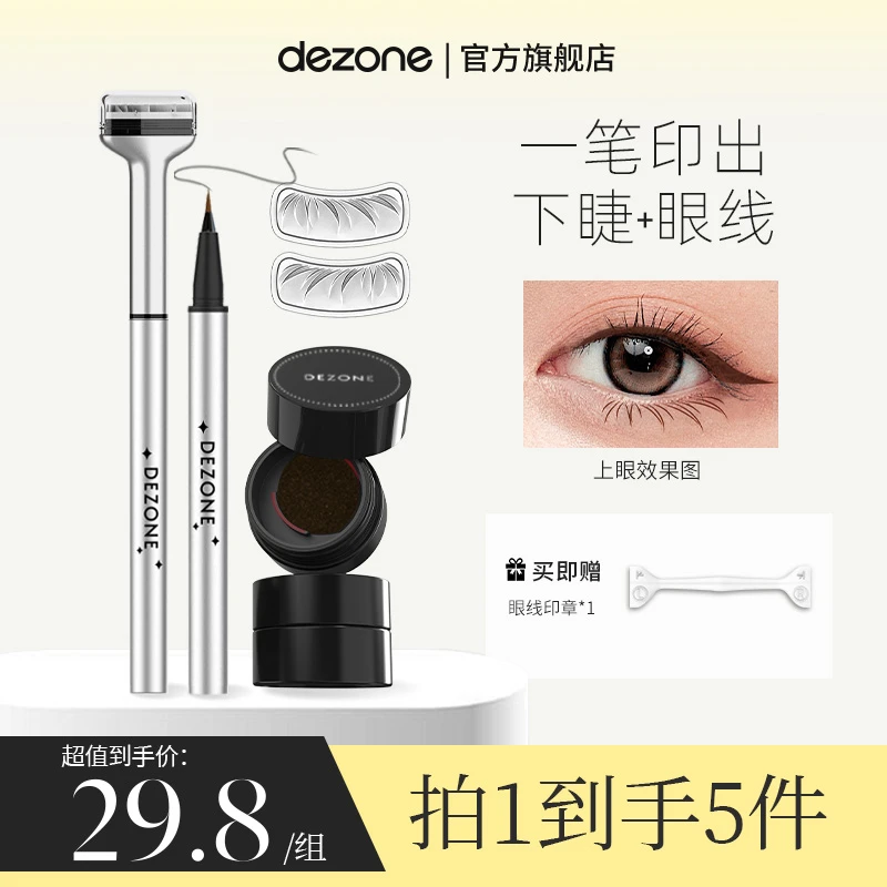 黛庄下睫毛印章+眼线印章+眼线笔组合防水防汗不晕染TZ-TQAML