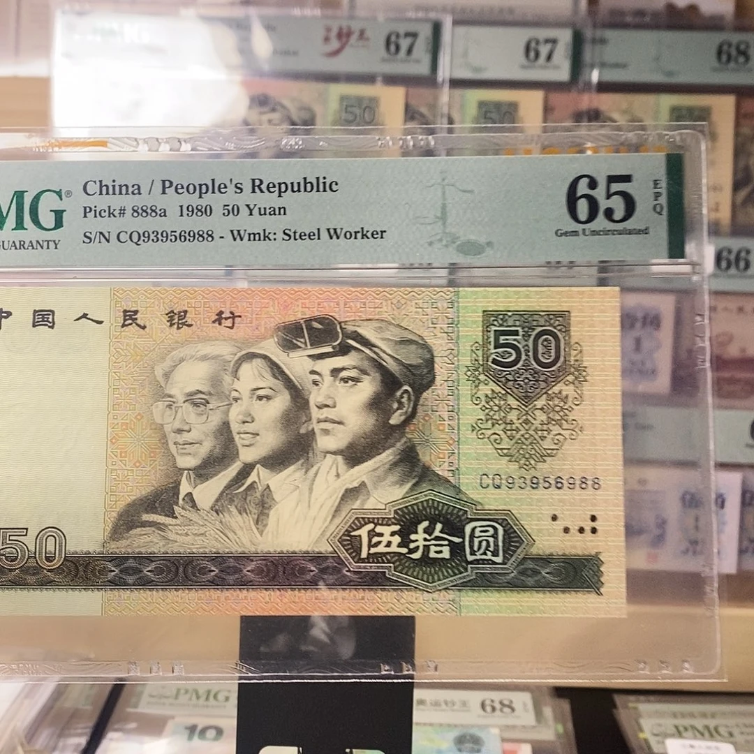 第四套人民币8050天蓝皇后冠尾88