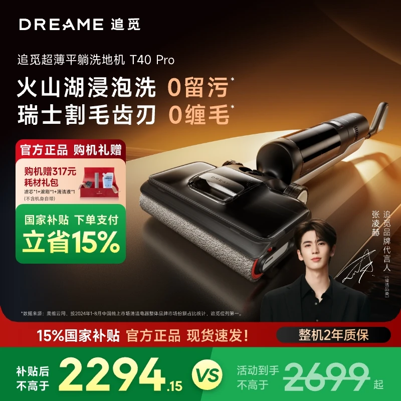【国补官方S】追觅升级款T40pro 割毛0缠大吸力躺平擦窗洗地机