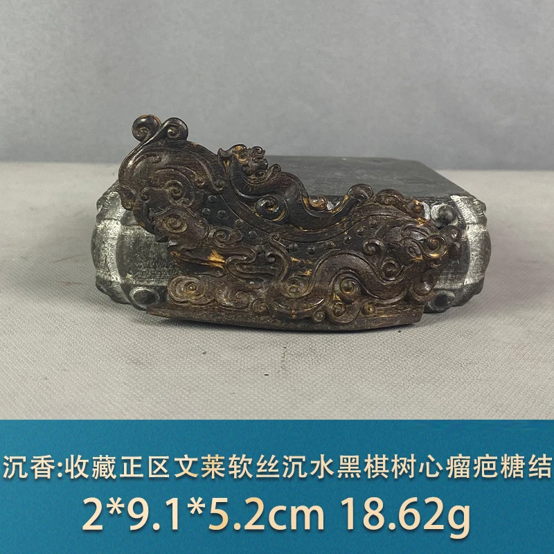 96335 收藏正区文莱软丝沉水黑棋树心瘤疤糖结 沉香
