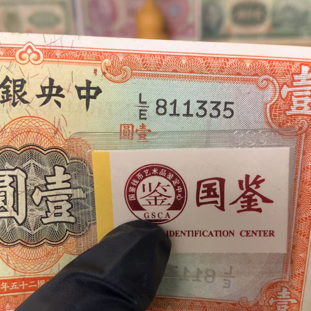 纸811335 面值5元