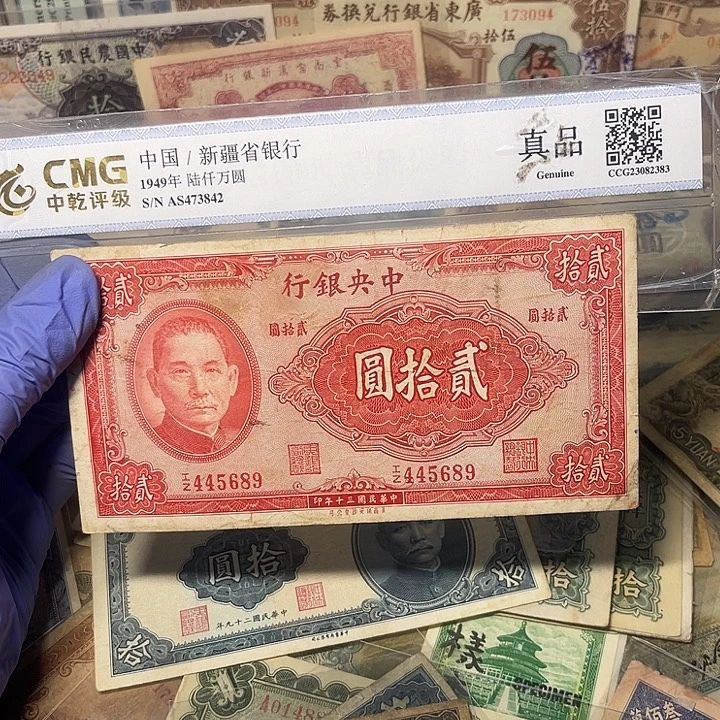 中央银行二十元一张