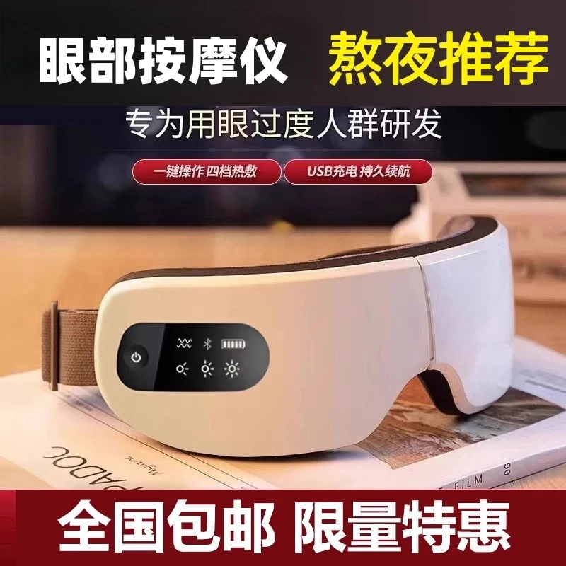 眼部按摩仪蒸汽眼罩护眼眼睛按摩器热敷干涩缓解疲劳神器
