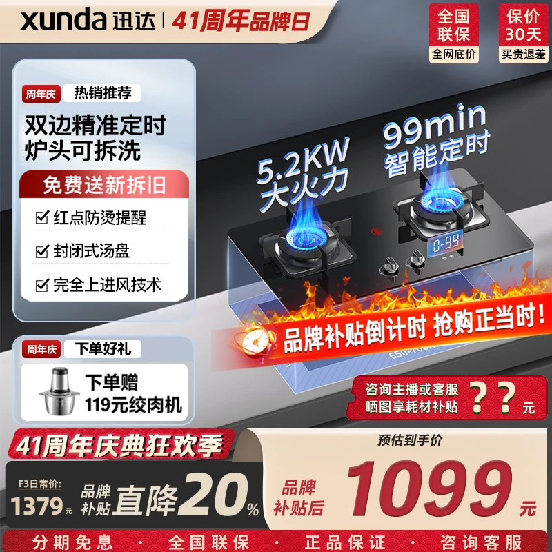迅达【补贴立减】F3家用燃气灶天然气5.2KW旋流猛火双边独立定时