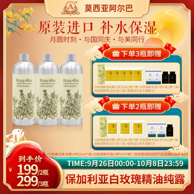 莫西亚阿尔巴 白玫瑰精油纯露一湿敷补水保加利亚原装进口!