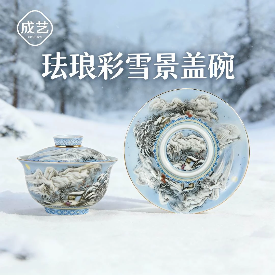 雪景珐琅彩功夫茶具三才盖碗泡茶大盖碗景德镇中式悬停盖碗茶具