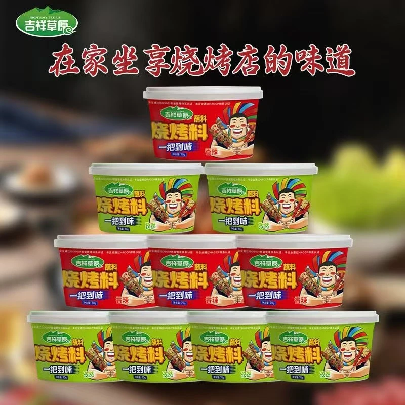忆源甄选 烧烤料