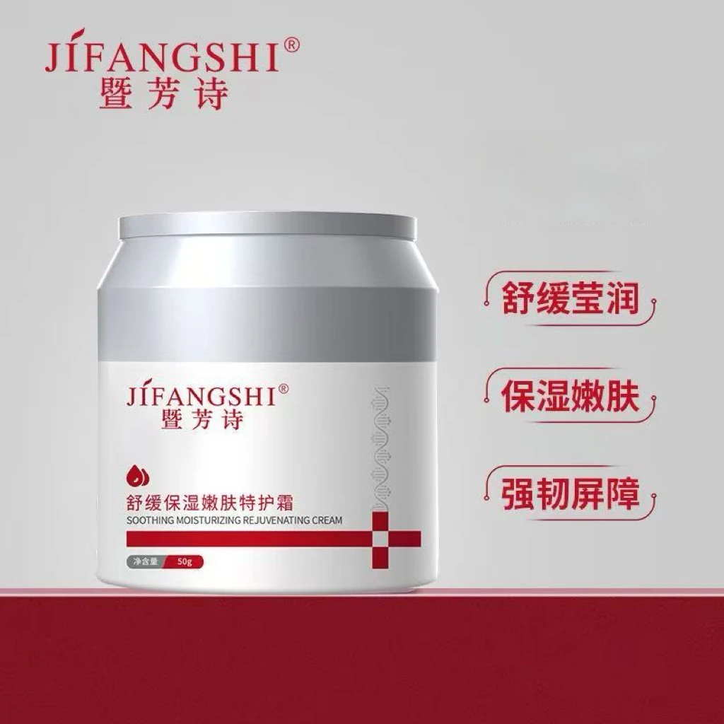 【暨芳诗】舒缓保湿嫩肤特护霜