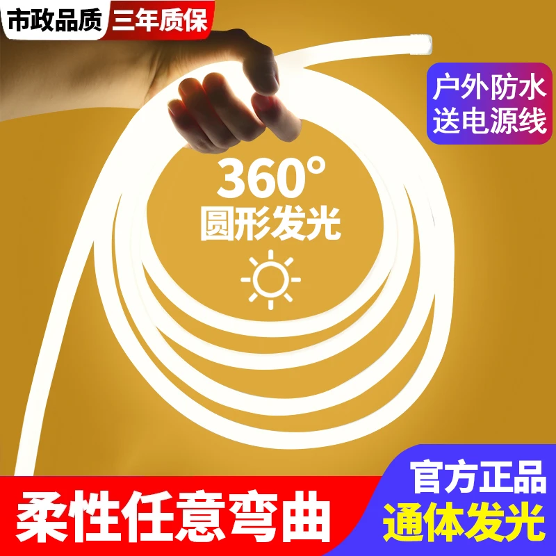 led霓虹柔性圆形360度软灯带户外防水广告220v招牌线条灯工程亮化
