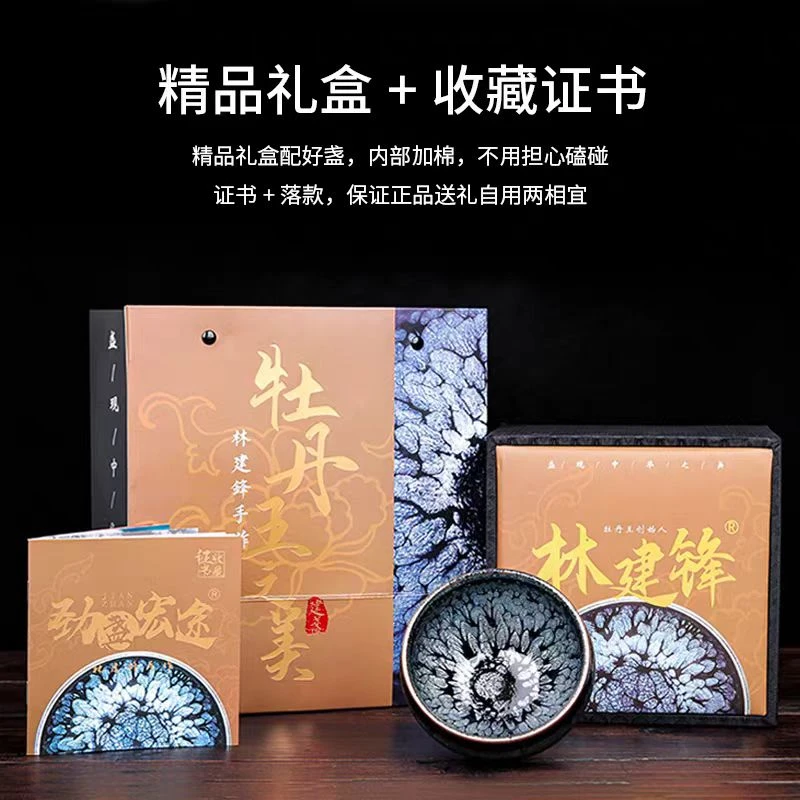 纯手工丨林建锋牡丹王建盏茶杯高档陶瓷单个窑变茶盏杯主人杯单杯