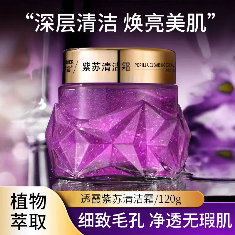 紫苏清洁霜（洁颜膏）