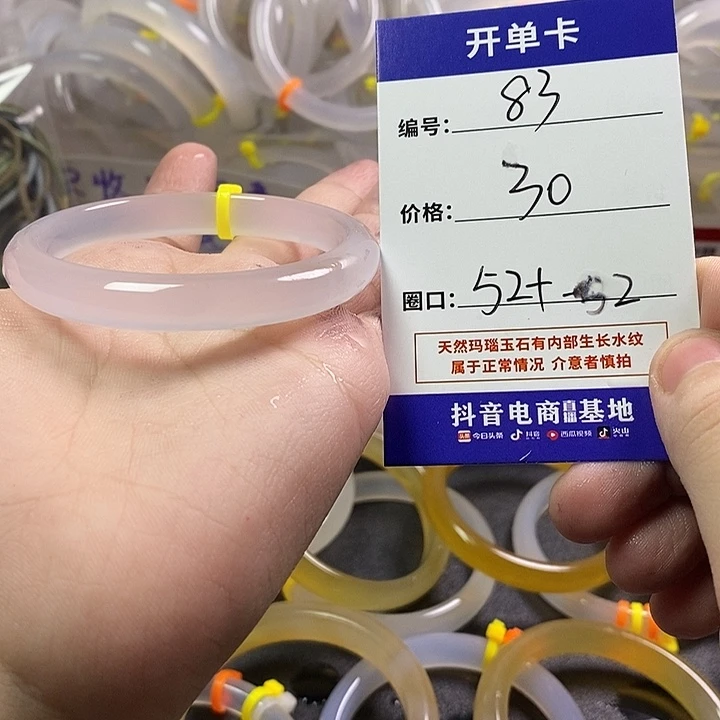 手镯玛瑙/玉髓未镶嵌