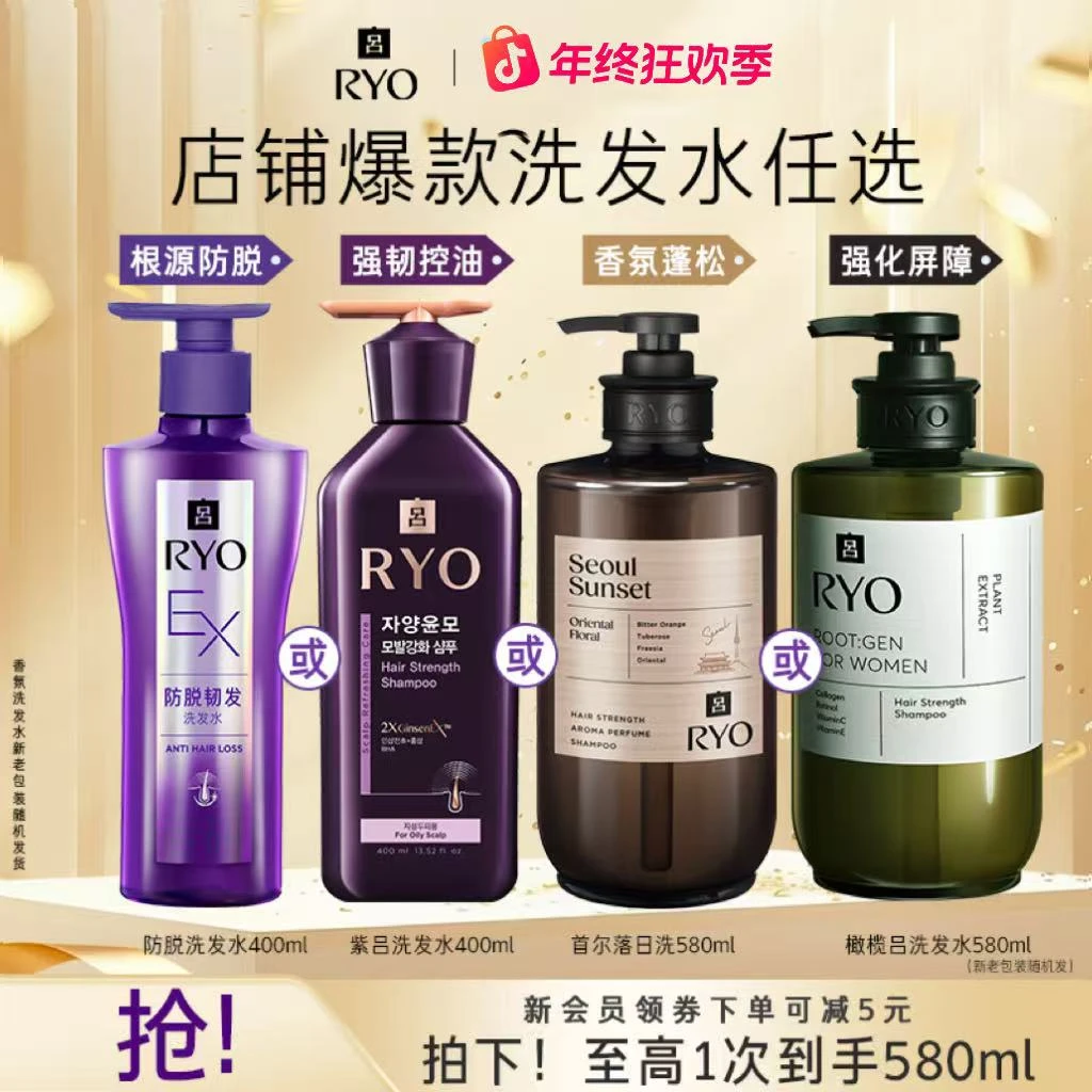 【官方正品】RYO防脱香氛紫吕洗发水控油蓬松持久留香洗头膏推荐