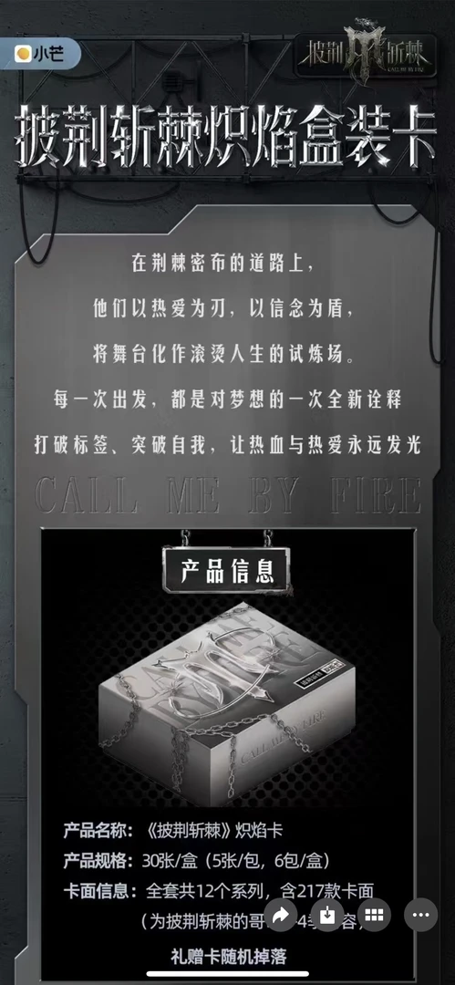 【点盒】【平拆】披荆斩棘的哥哥混季系列卡牌盲盒(代拆)