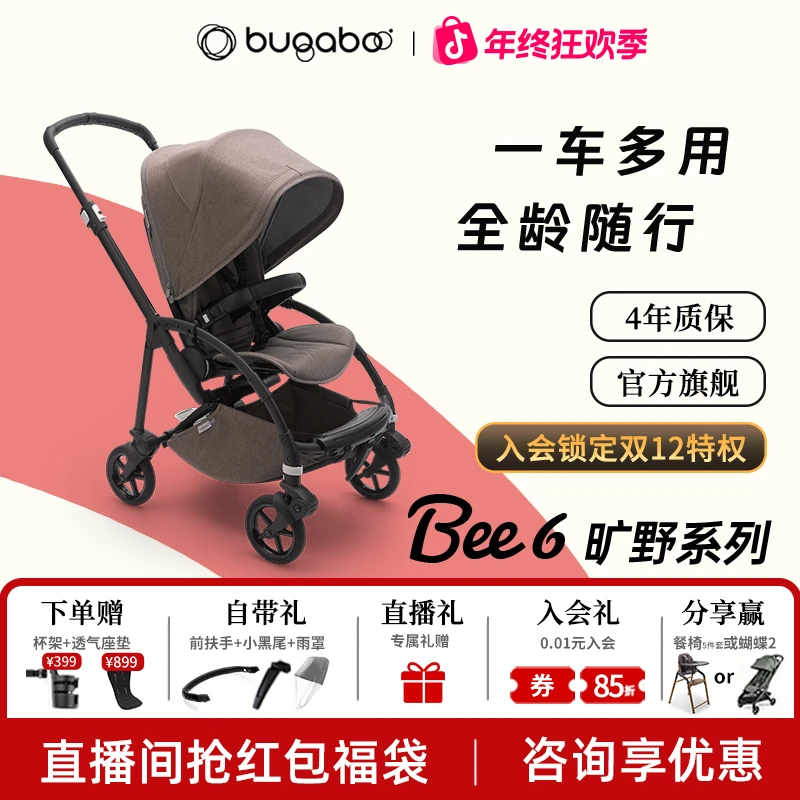 Bugaboo博格步Bee6旷野婴儿推车哄娃神器双向可坐躺便携可折叠