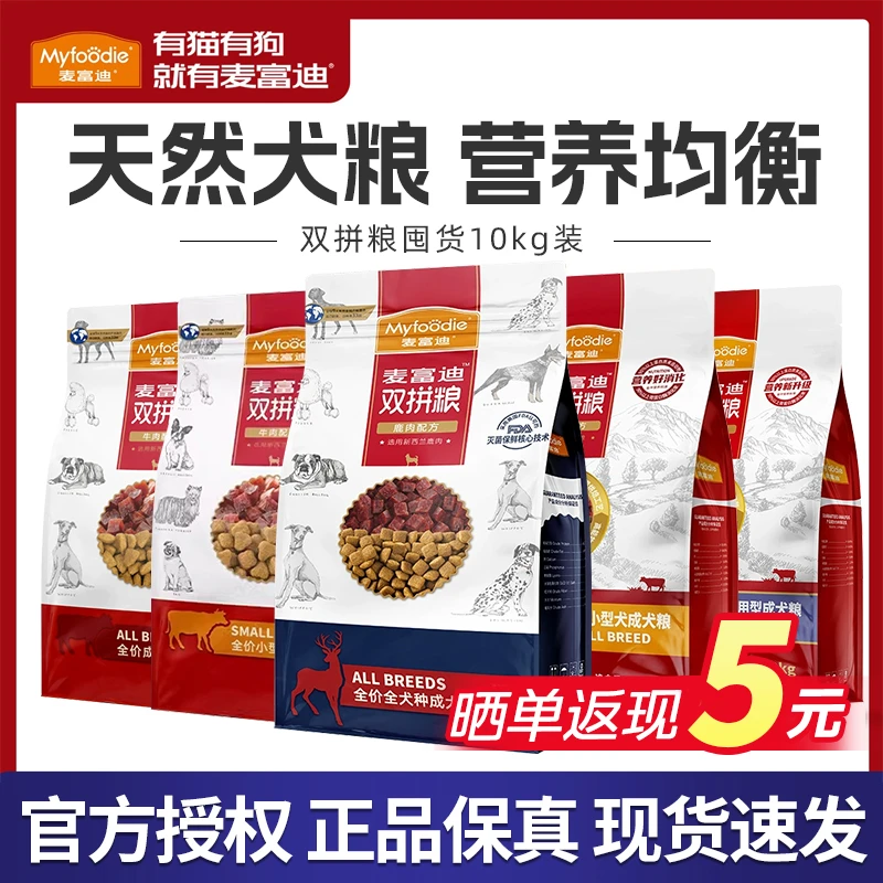 麦富迪狗粮牛肉10kg双拼粮成幼犬通用老年犬20斤装牛肉鹿肉宠物粮