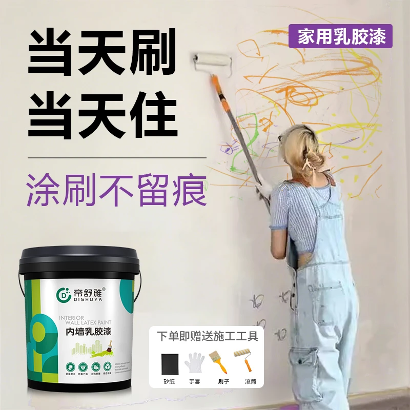 乳胶漆家用墙面翻新白色涂料室内去污自刷出租房墙面翻新漆