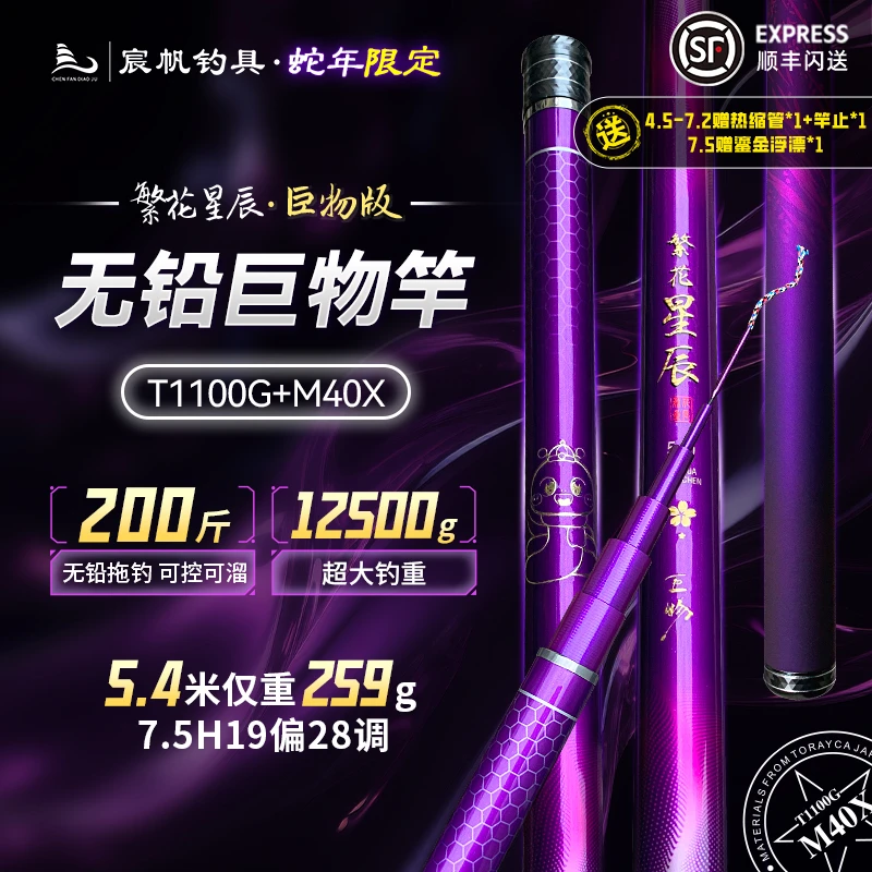 宸帆钓具繁花星辰鱼竿蛇年无铅巨物竿黑坑青鱼竿超硬青鲟大物竿