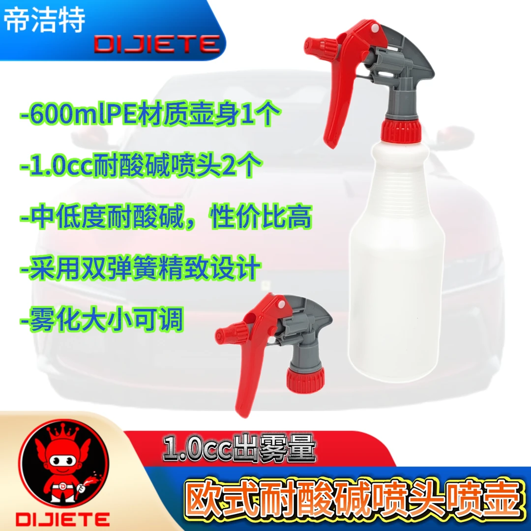 帝洁特600ML喷雾器耐酸碱洗车保洁水壶盛水容器进口美式家用