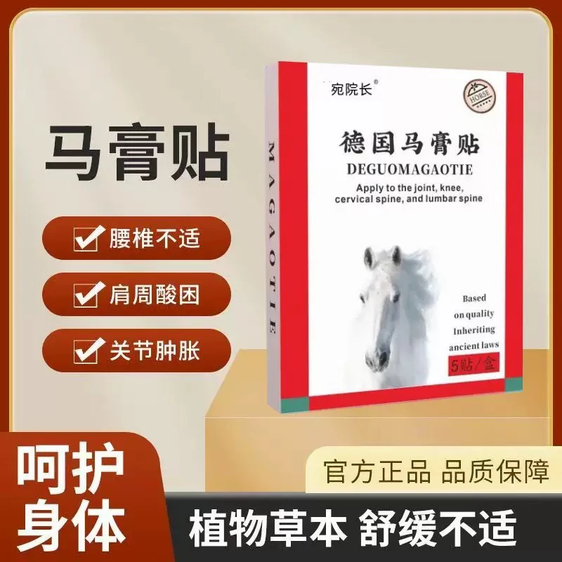 【官方正品】德国马膏贴颈椎贴腰椎膝盖穴位型热敷温灸贴家用草本外