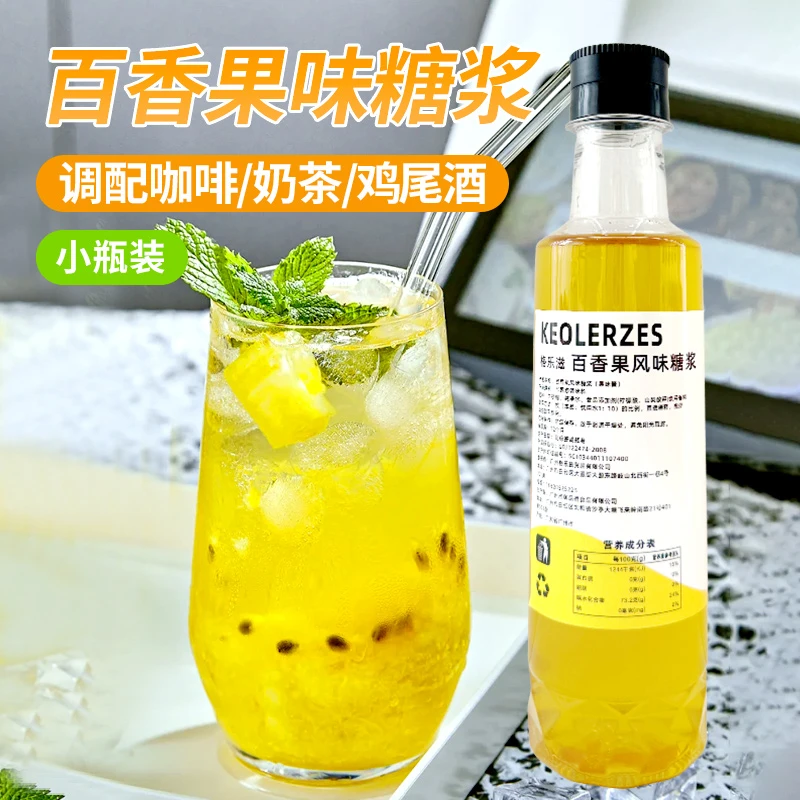 百香果风味糖浆250ml家用小瓶装柠檬茶气泡水调酒鸡尾酒专用原料